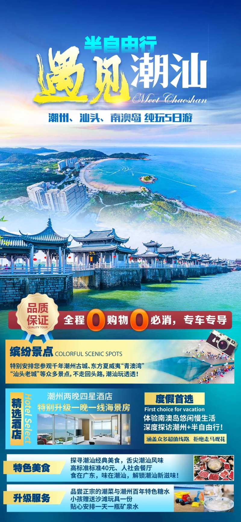遇见潮汕旅游海报-采灵感-cailinggan.com