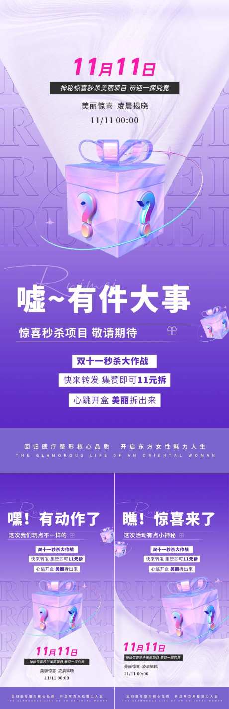 医美双十一秒杀盲盒海报-采灵感-https://www.cailinggan.com/