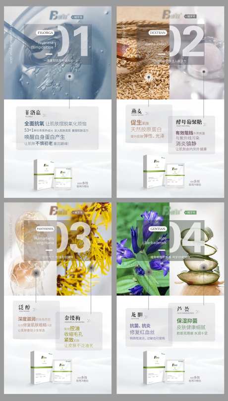 护肤品成分解析系列海报-采灵感-https://www.cailinggan.com/