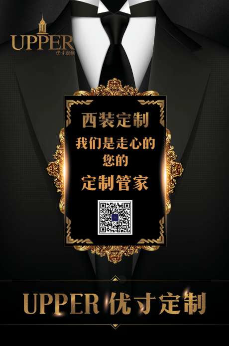 男装西服宣传海报-采灵感-https://www.cailinggan.com/