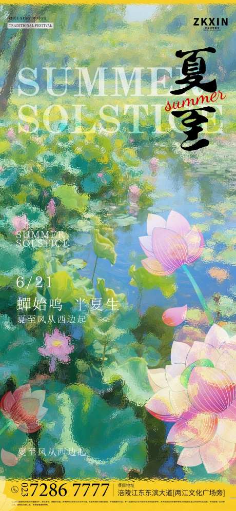 夏至荷花节气海报-采灵感-https://www.cailinggan.com/