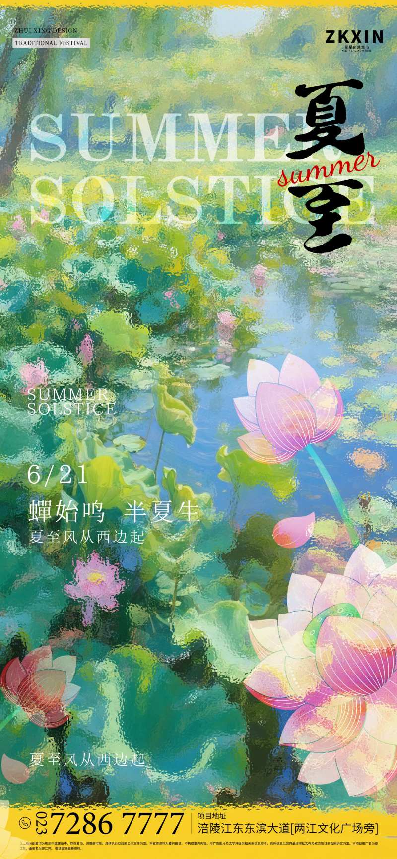 夏至荷花节气海报-采灵感-cailinggan.com