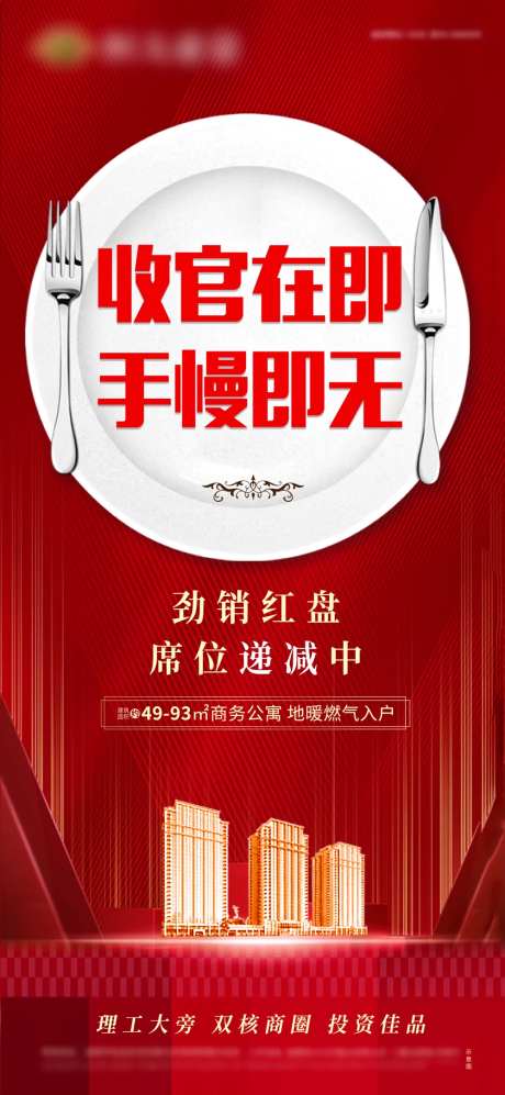 地产收官清盘在即单图-采灵感-https://www.cailinggan.com/