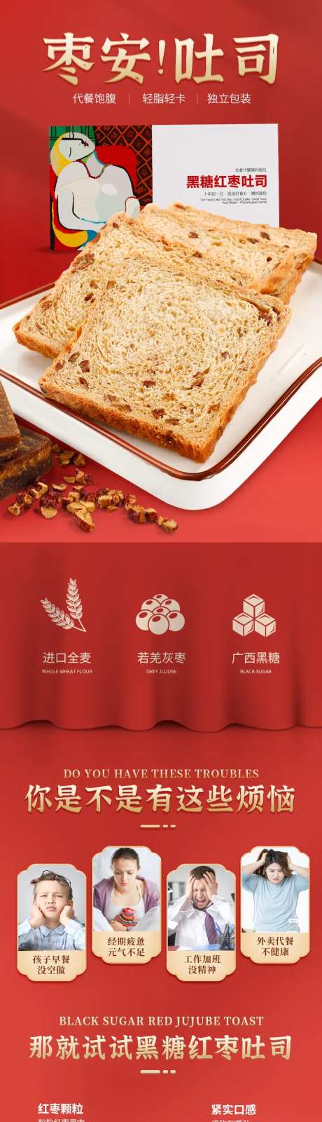 黑糖红枣吐司电商详情页-采灵感-https://www.cailinggan.com/
