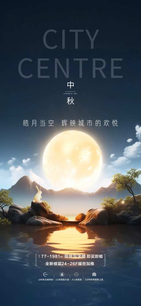 中秋Ai场景节气海报                                                                                                                                                                                              -采灵感-https://www.cailinggan.com/