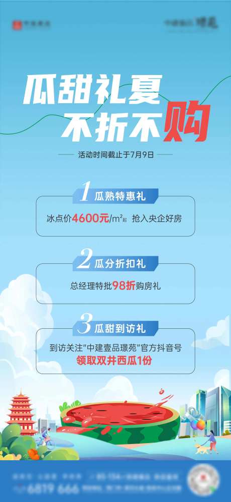 吃瓜海报-采灵感-https://www.cailinggan.com/