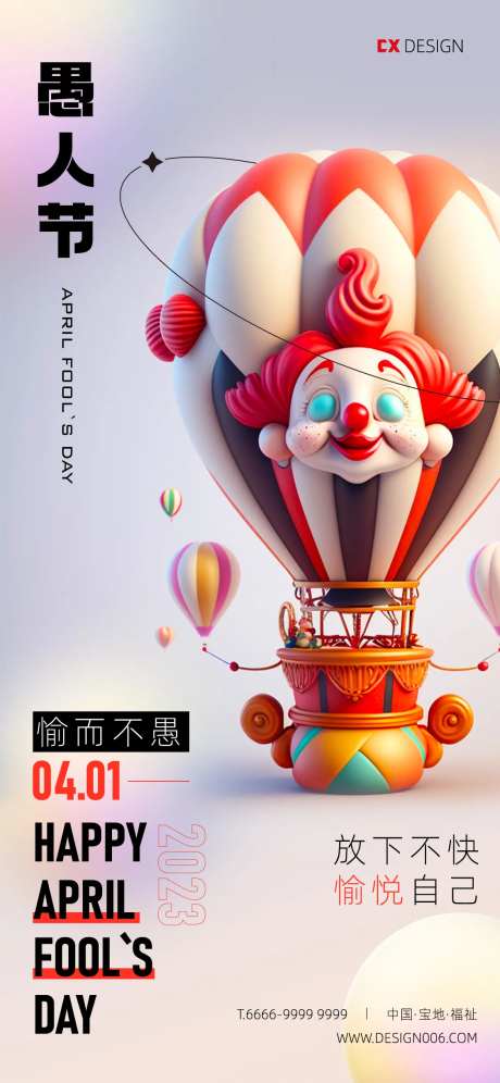 愚人节海报-采灵感-https://www.cailinggan.com/