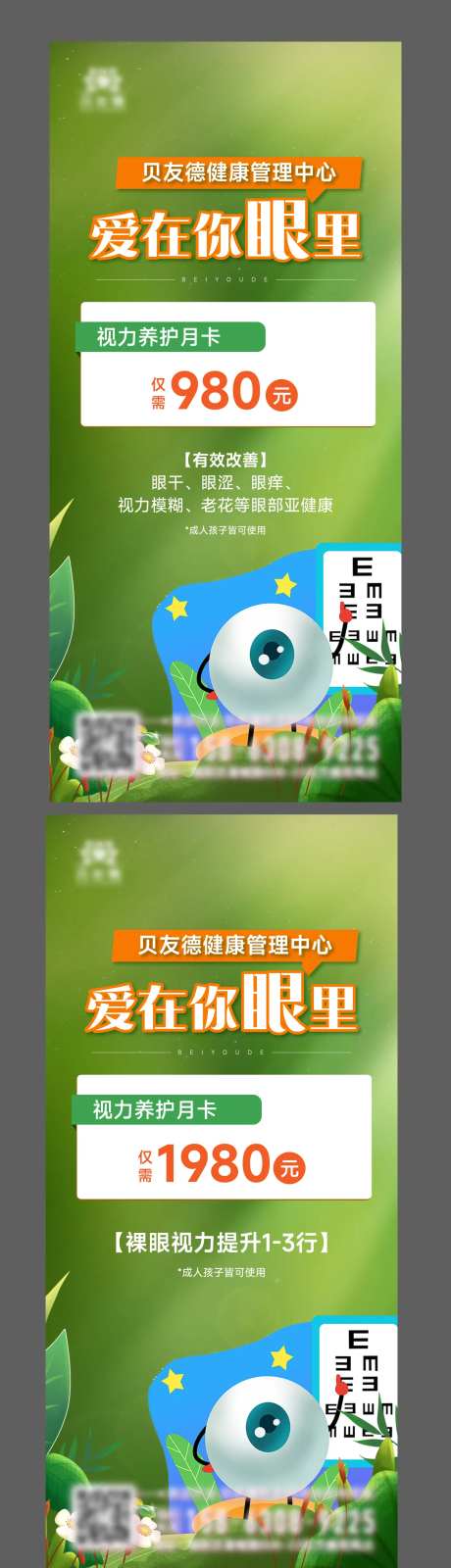 视力养护-采灵感-https://www.cailinggan.com/