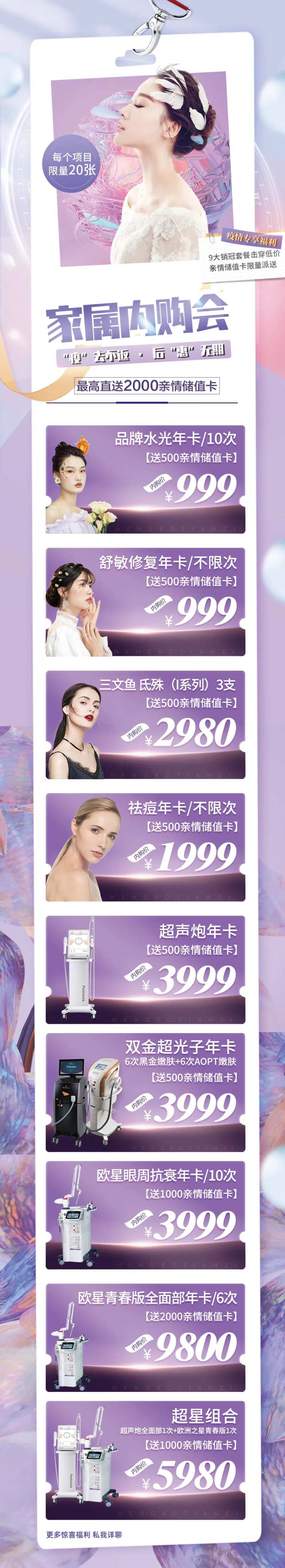 家属内购会长图海报-采灵感-cailinggan.com