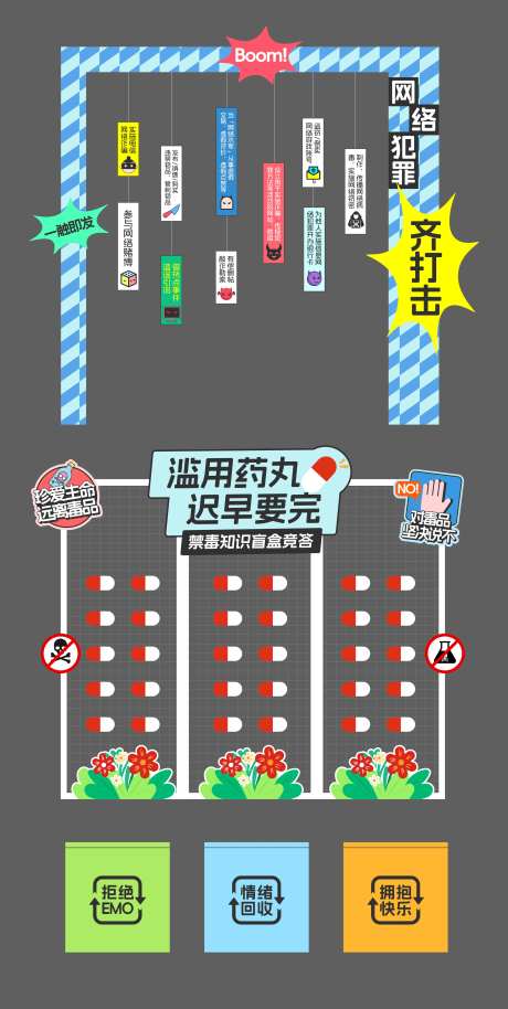 安全游园活动游戏物料-采灵感-https://www.cailinggan.com/