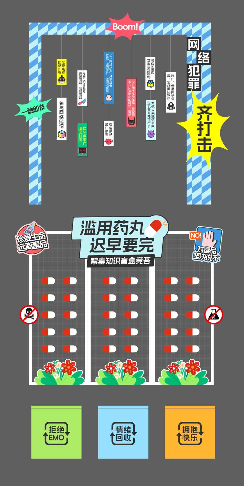 安全游园活动游戏物料-采灵感-cailinggan.com