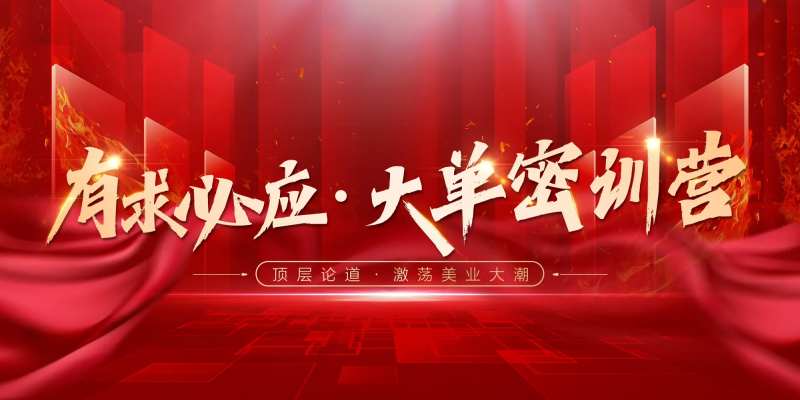 医美密训营背景-采灵感-cailinggan.com