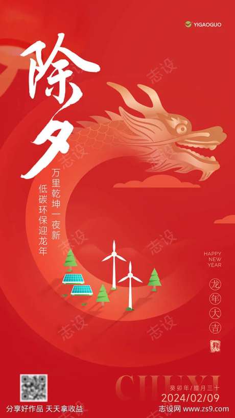 新能源行业除夕海报-采灵感-https://www.cailinggan.com/