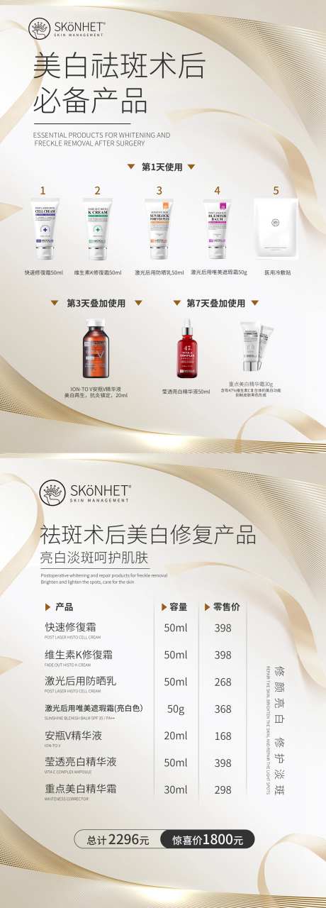 美白祛斑产品DM宣传单页-采灵感-https://www.cailinggan.com/