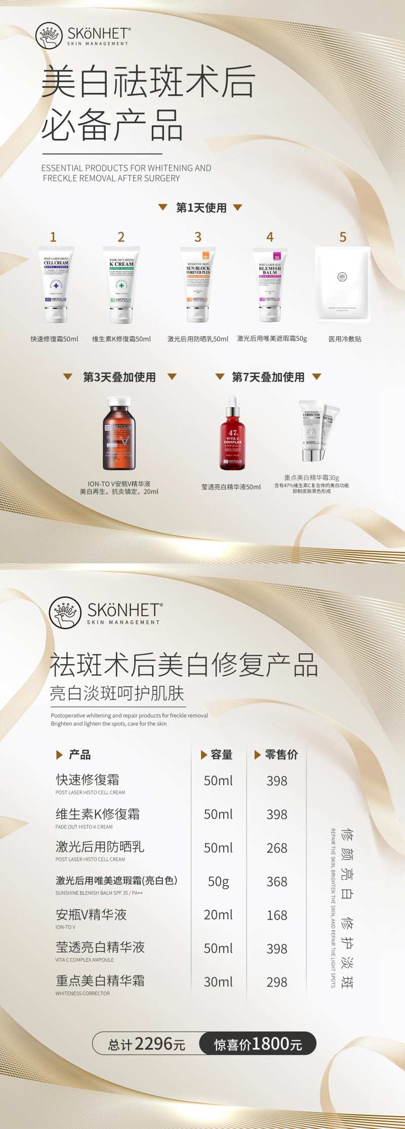 美白祛斑产品DM宣传单页-采灵感-cailinggan.com