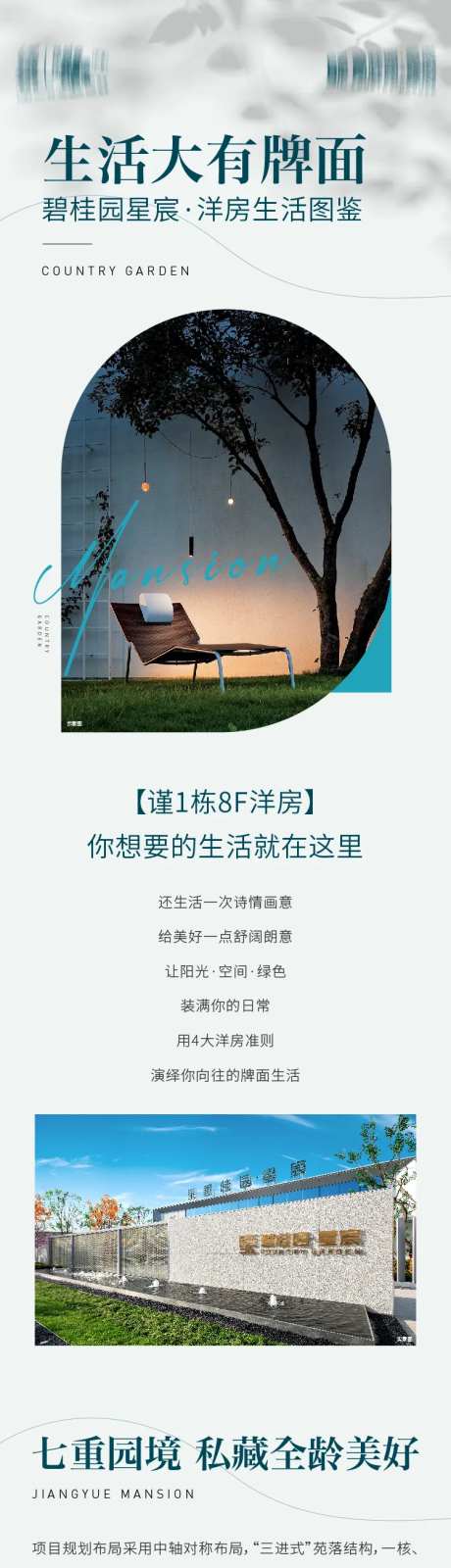 地产洋房价值点长图-采灵感-https://www.cailinggan.com/