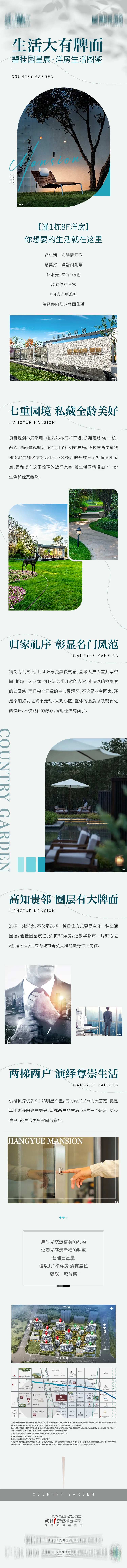 地产洋房价值点长图-采灵感-cailinggan.com