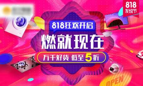 818国货节电商海报-采灵感-https://www.cailinggan.com/