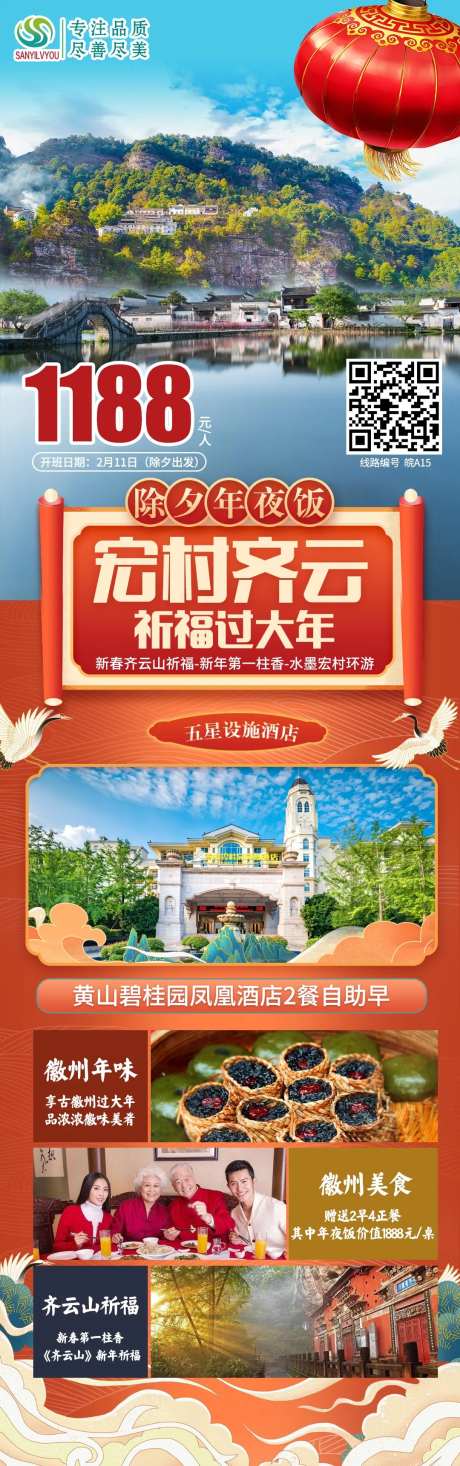宏村齐云山旅游新年海报长图-采灵感-https://www.cailinggan.com/