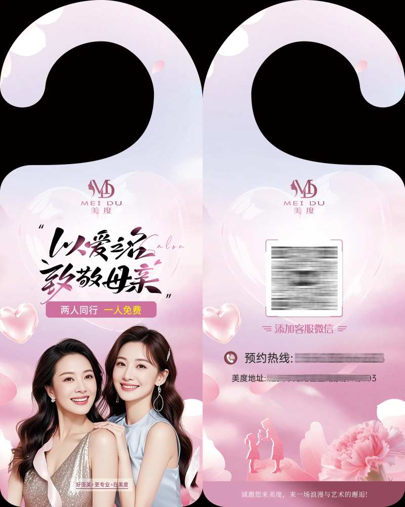 医美母亲节活动门挂钩-采灵感-cailinggan.com