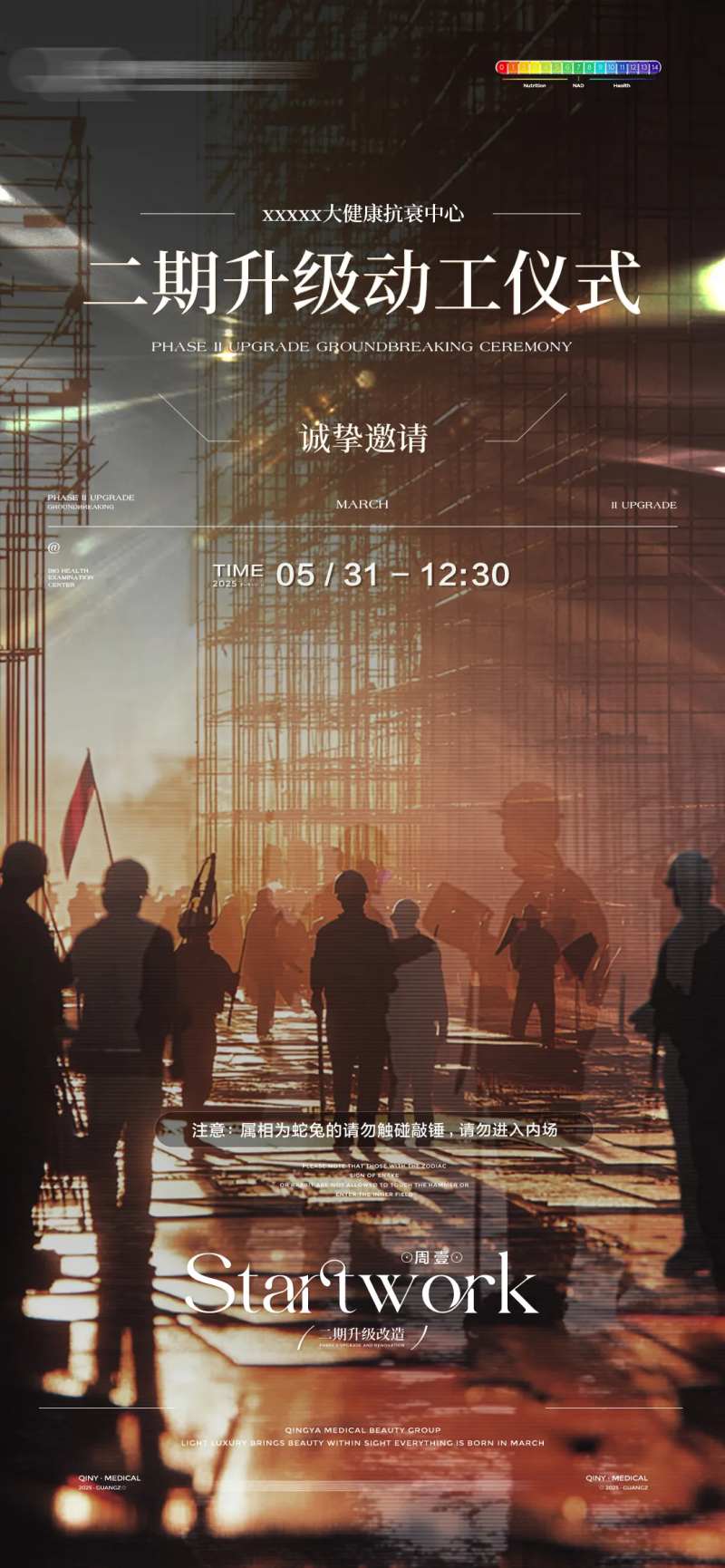 动工仪式-采灵感-cailinggan.com