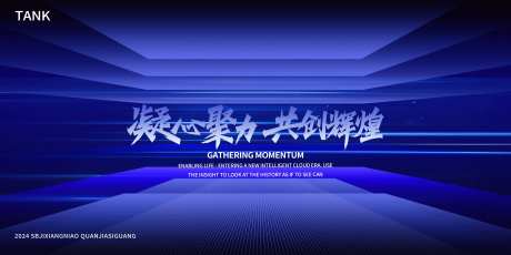 层次科技会议背景板-采灵感-https://www.cailinggan.com/