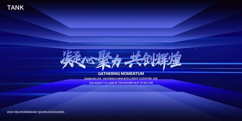 层次科技会议背景板-采灵感-cailinggan.com