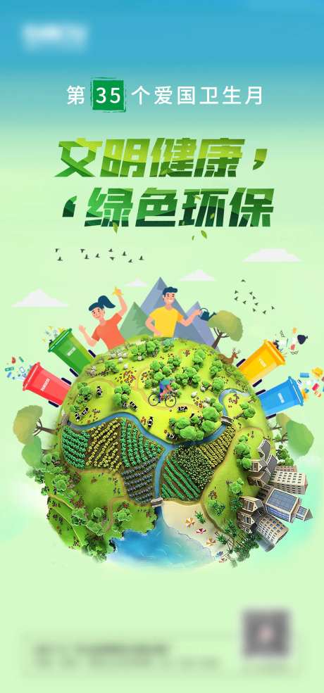 地球插画卫生月海报-采灵感-https://www.cailinggan.com/