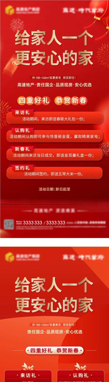 四重礼海报-采灵感-https://www.cailinggan.com/