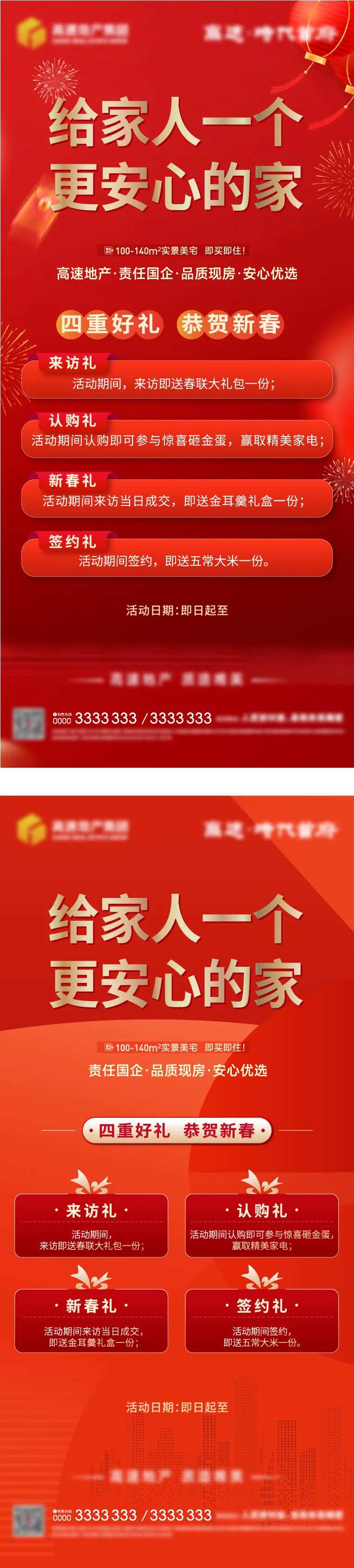 四重礼海报-采灵感-cailinggan.com