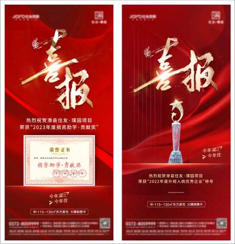 喜报宣传海报-采灵感-https://www.cailinggan.com/