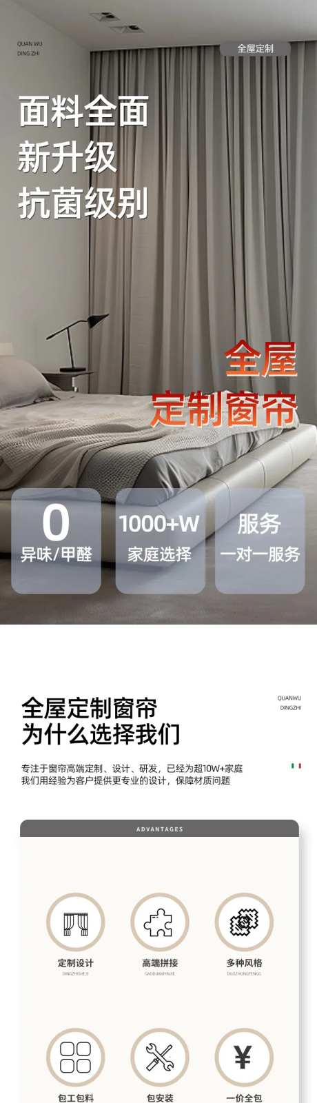 全屋定制窗帘详情页-采灵感-https://www.cailinggan.com/