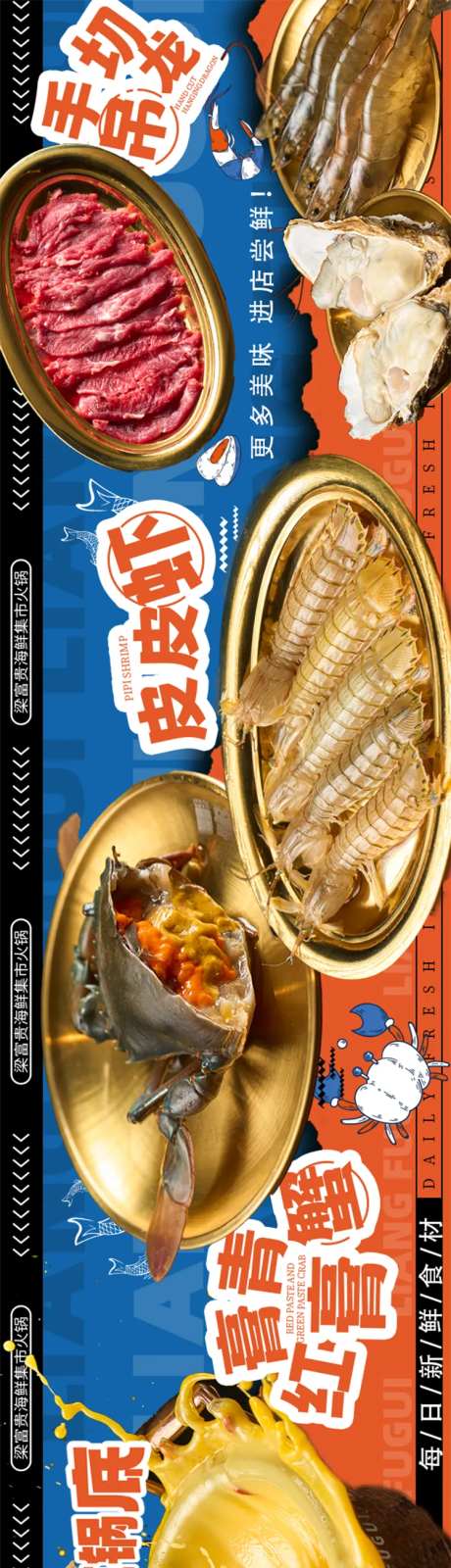 抖音海鲜自助五连图-采灵感-https://www.cailinggan.com/