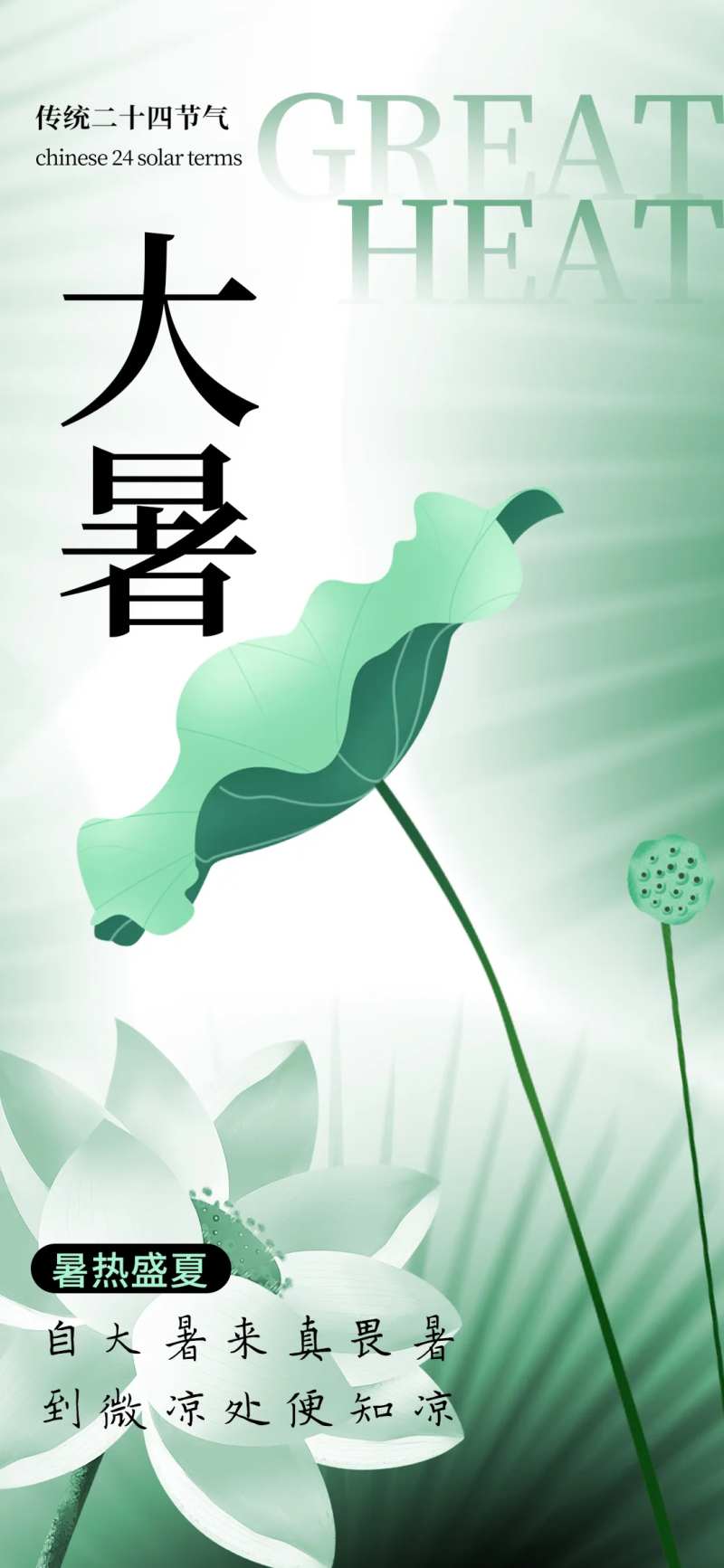 大暑节气水墨画海报-采灵感-cailinggan.com