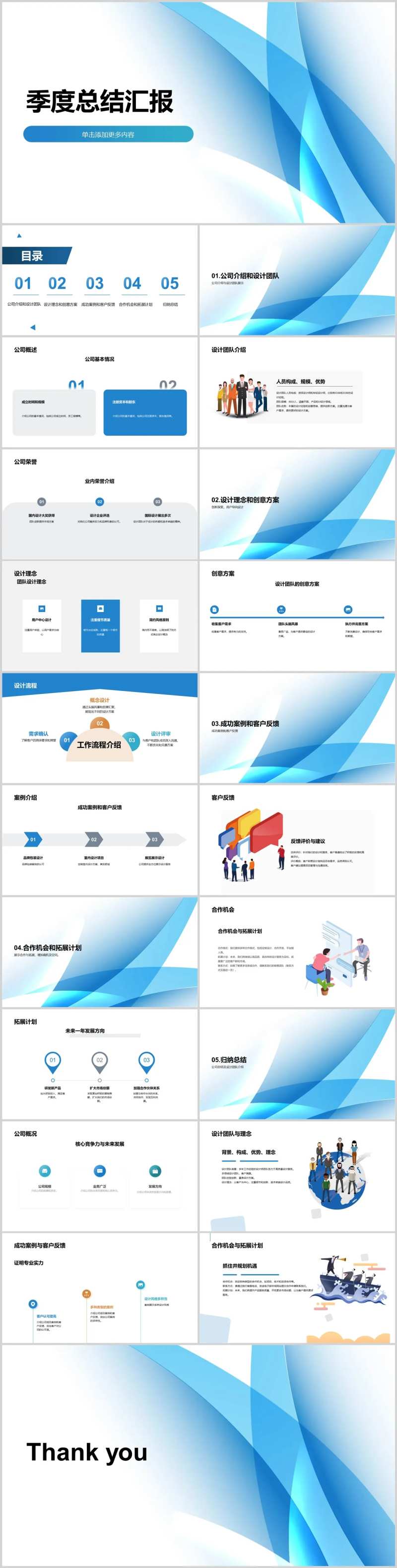 季度总结汇报PPT方案-采灵感-cailinggan.com