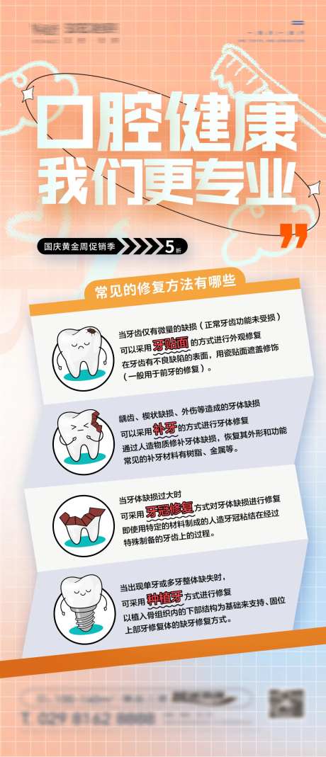 口腔牙科常识科普海报-采灵感-https://www.cailinggan.com/