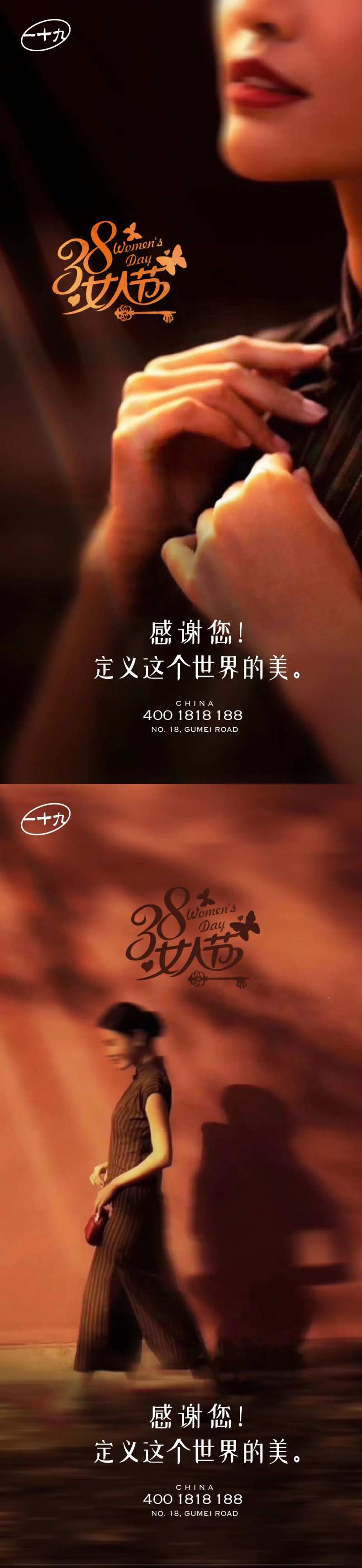 38女人节海报-采灵感-cailinggan.com