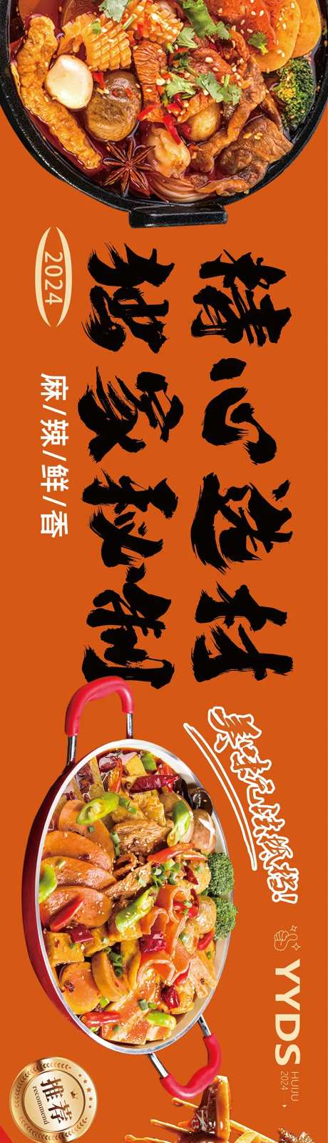 餐饮麻辣烫长图海报-采灵感-https://www.cailinggan.com/