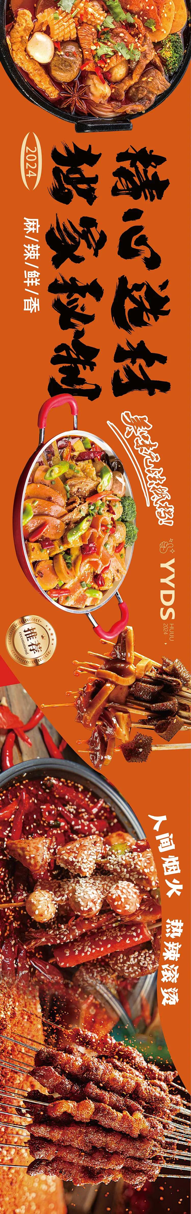 餐饮麻辣烫长图海报-采灵感-cailinggan.com