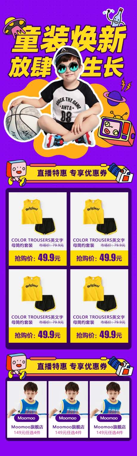 童装焕新服饰淘宝首页-采灵感-https://www.cailinggan.com/