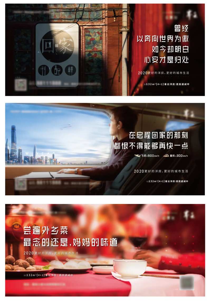 地产返乡置业系列海报-采灵感-cailinggan.com