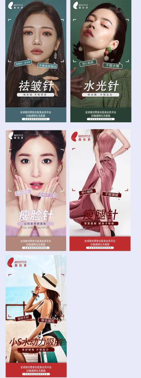 医美整形项目早安海报-采灵感-https://www.cailinggan.com/