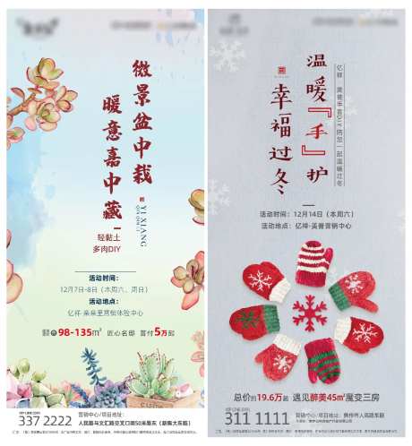 地产暖场活动多肉手套DIY海报系列-采灵感-https://www.cailinggan.com/