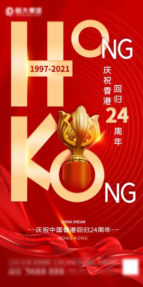香港回归24周年海报-采灵感-https://www.cailinggan.com/