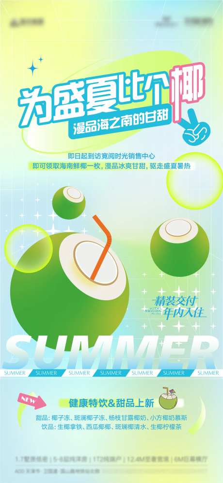 夏日椰子活动海报-采灵感-https://www.cailinggan.com/