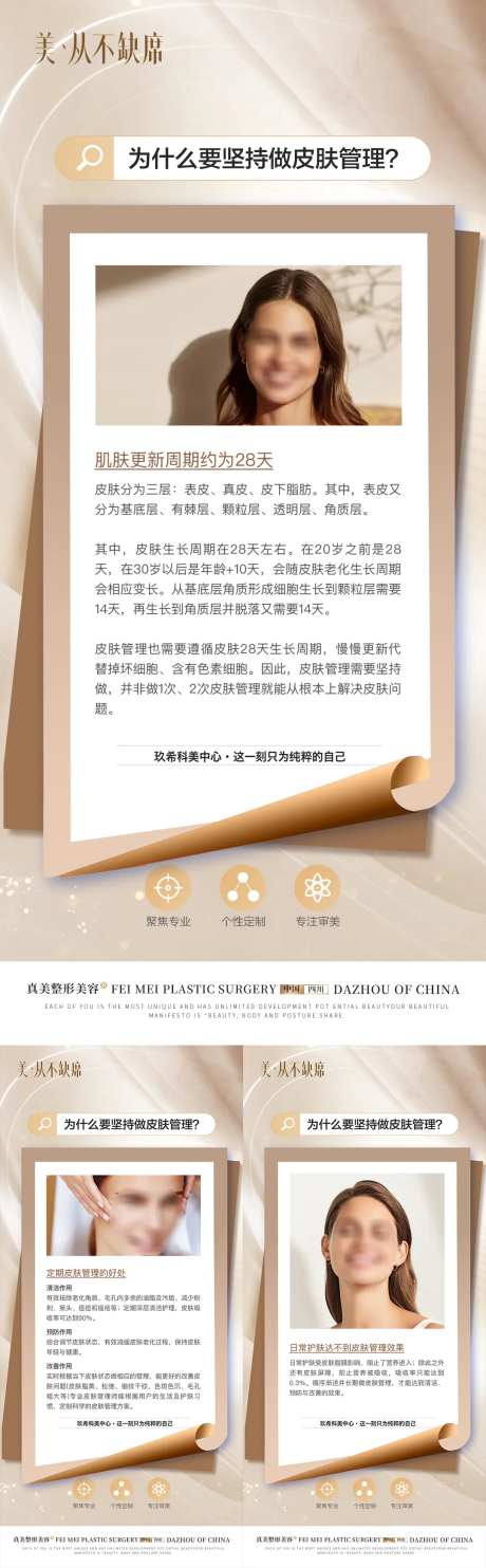 医美皮肤管理海报-采灵感-https://www.cailinggan.com/