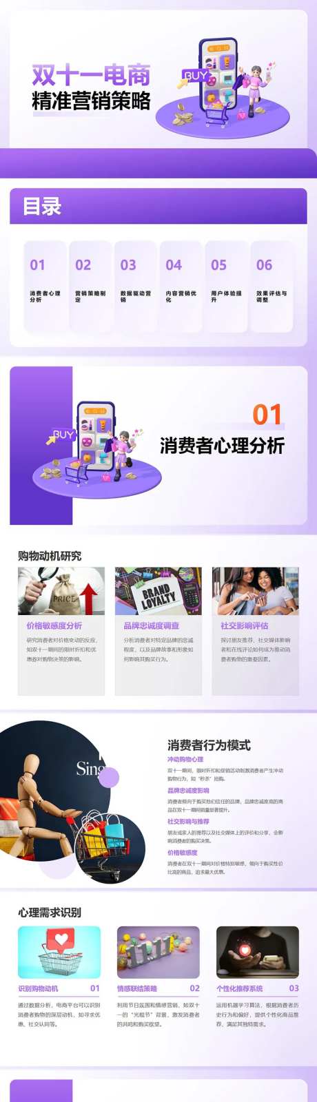 双十一电商精准营销策略PPT-采灵感-https://www.cailinggan.com/
