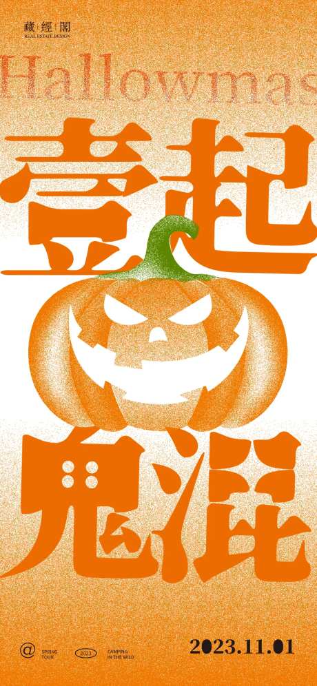 万圣节南瓜海报-采灵感-https://www.cailinggan.com/