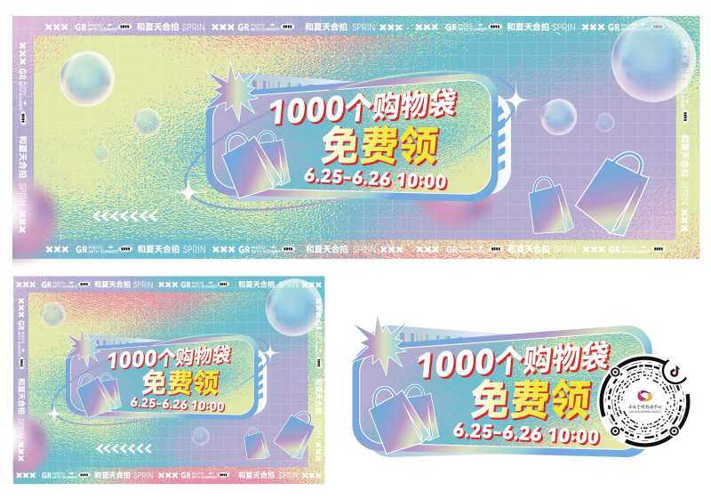 商场购物袋免费领背景板-采灵感-cailinggan.com