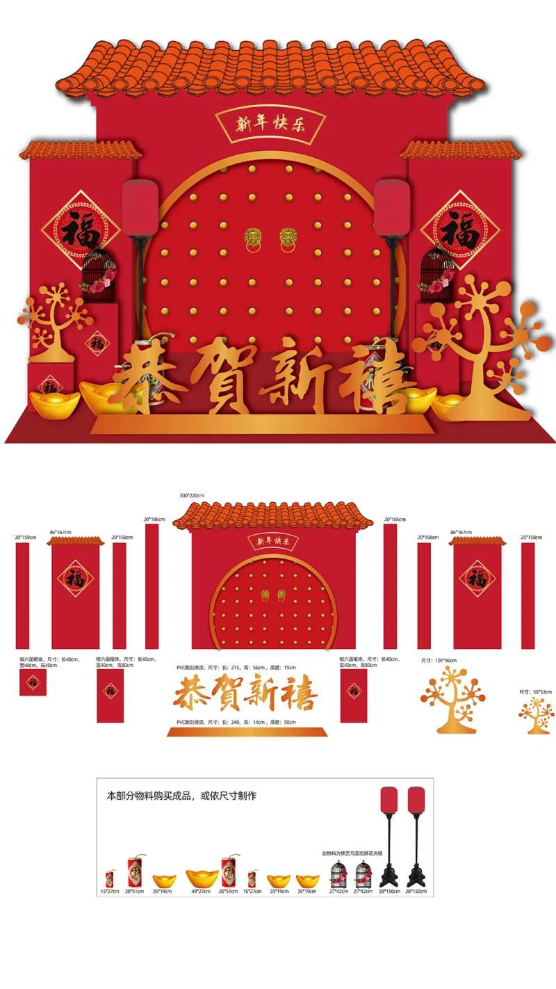 春节场景搭建-采灵感-cailinggan.com